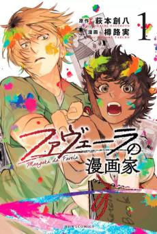 Favela no Mangaka