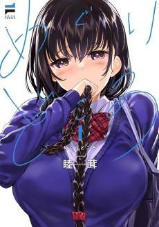 Meguri Dokoro (2023)