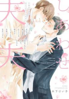 Shiawase Sorezore Comic Anthology 