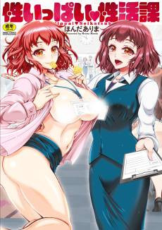 Sei Ippai♥Seikatsu-ka