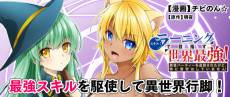 Skill: Learning de Mezasu Sekai Saikyou! Yuusha Party wo Tsuihou Sareta Kedo, Toku ni Kurou wa Shiteimasen!