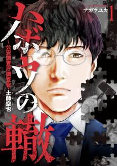 Habou no Wadachi: Kouan Chousaichou Chousakan, Haji Kuuya