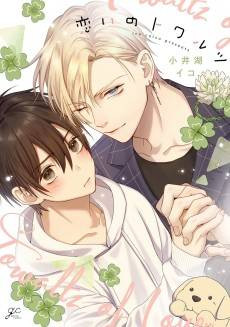 Koi no Towaltz