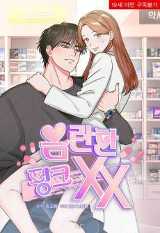 His Rose-Colored XXX