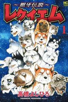 Ginga Densetsu: Requiem