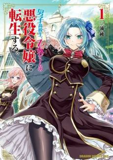 Danshi Koukousei, Otome Game no Akuyaku Reijou ni Tensei suru.