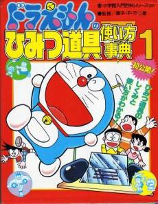 Doraemon no Himitsu Dougu Tsukaikata Jiten