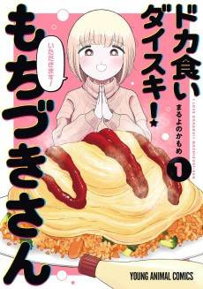 Dokakui Daisuki! Mochizuki-san