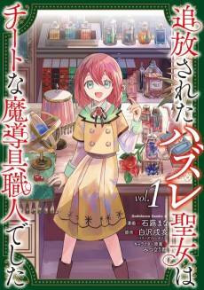 Tsuihou Sareta Hazure Seijo wa Cheat na Madougu Shokunin de Shita
