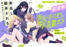 Yuri no Hajimari wa Dorei Kara