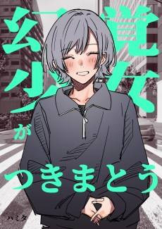 Genkaku Shoujo ga Tsukimatou
