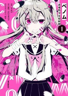 Venom: Kyuuaisei Shoujo Shoukougun