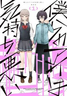 Bokura no Ai wa Kimochi Warui