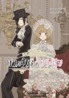Goth na Joshi to Loli Danshi