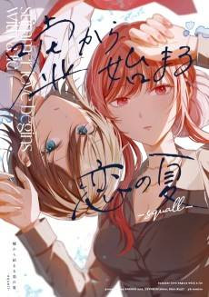 Uso kara Hajimaru Koi no Natsu: squall
