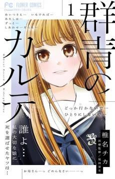 Gokujou no Karte