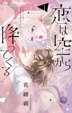 Koi wa Sora Kara Futtekuru