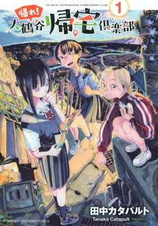 Kaere! Ootsurudani Kitaku Club