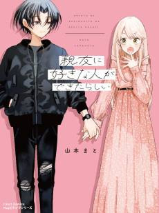 Shinyuu ni Sukina Hito ga Dekitarashii