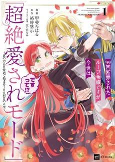 The 100th Time’s the Charm: She Was Executed 99 Times, So How Did She Unlock “Super Love” Mode?!