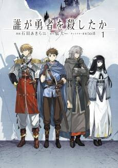 Dare ga Yuusha wo Koroshita ka