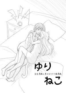 Yuri Manga to Misekakete Neko Manga