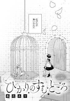 Hikari no Sumu Tokoro