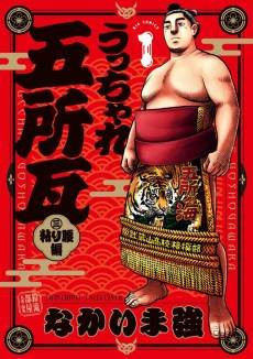 Ucchare Goshogawara: Nebarigoshi