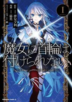 Majo ni Kubiwa wa Tsukerarenai