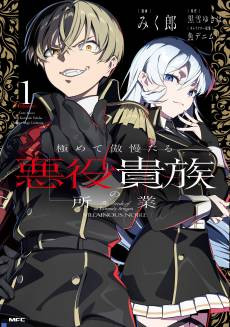 Kiwamete Goumantaru Akuyaku Kizoku no Shogyou