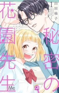 Himitsu no Hanazono-sensei