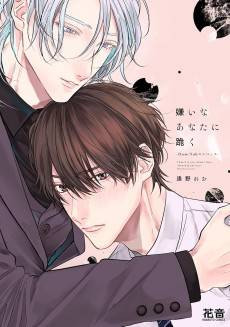 Kirai na Anata ni Hizamazuku: Dom/Sub Universe