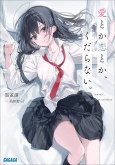 Ai to ka Koi to ka, Kudaranai.