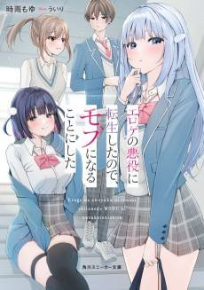 Eroge no Akuyaku ni Tensei Shita node, Mob ni Naru Koto ni Shita