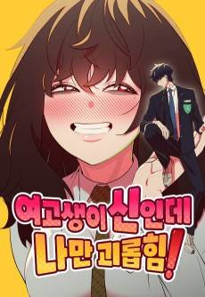 My Virtual God is a Teenage Girl