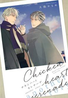 Chicken Heart Serenade: another story