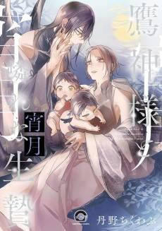 The Hawk God and The Pitiful Sacrifice: Evening Moon