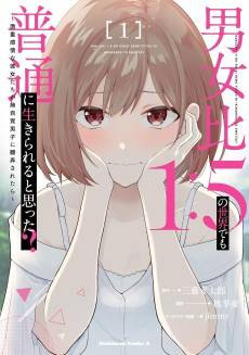 Danjohi 1:5 no Sekai demo Futsu ni Ikirareru to Omotta? Geki Juu Kanjou na Kanojotachi ga Mujikaku Danshi ni Honrousaretara