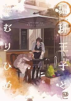 Sleeping Beauty and the Coffee Prince