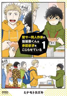 All Eyes on Nekoyashiki-kun! Notice Me, Not My Characters