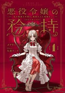 Akuyaku Reijou no Kyouji