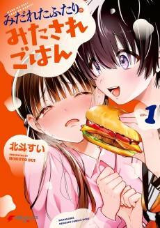 Midareta Futari no Mitasare Gohan