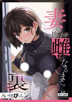 Tsuma ga Tanin no Mesu ni Naru made. Ura: Short Cut Kyonyuu Tsuma Sasaki Misaki-hen