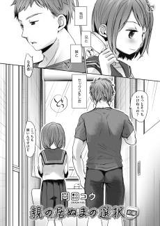 Oya no Inuma no Sentaku