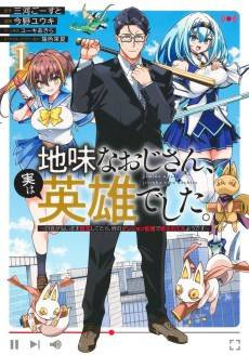 The Plain Salary Man Turned Out to Be a Hero: He Was Invincible, Only to Be Exposed on His Niece's Dungeon Stream