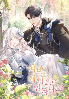 Darling, Why Can't We Divorce?