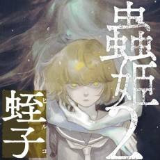 Mushihime 2: Ebisu