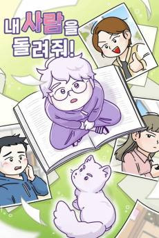 How to Make Friends and Win Love