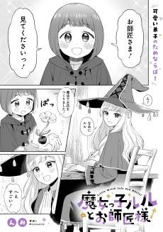 Majoko Lulu to Oshishou-sama