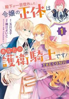 Your Highness, She's Here to Protect You, Not for You to Fall in Love with!